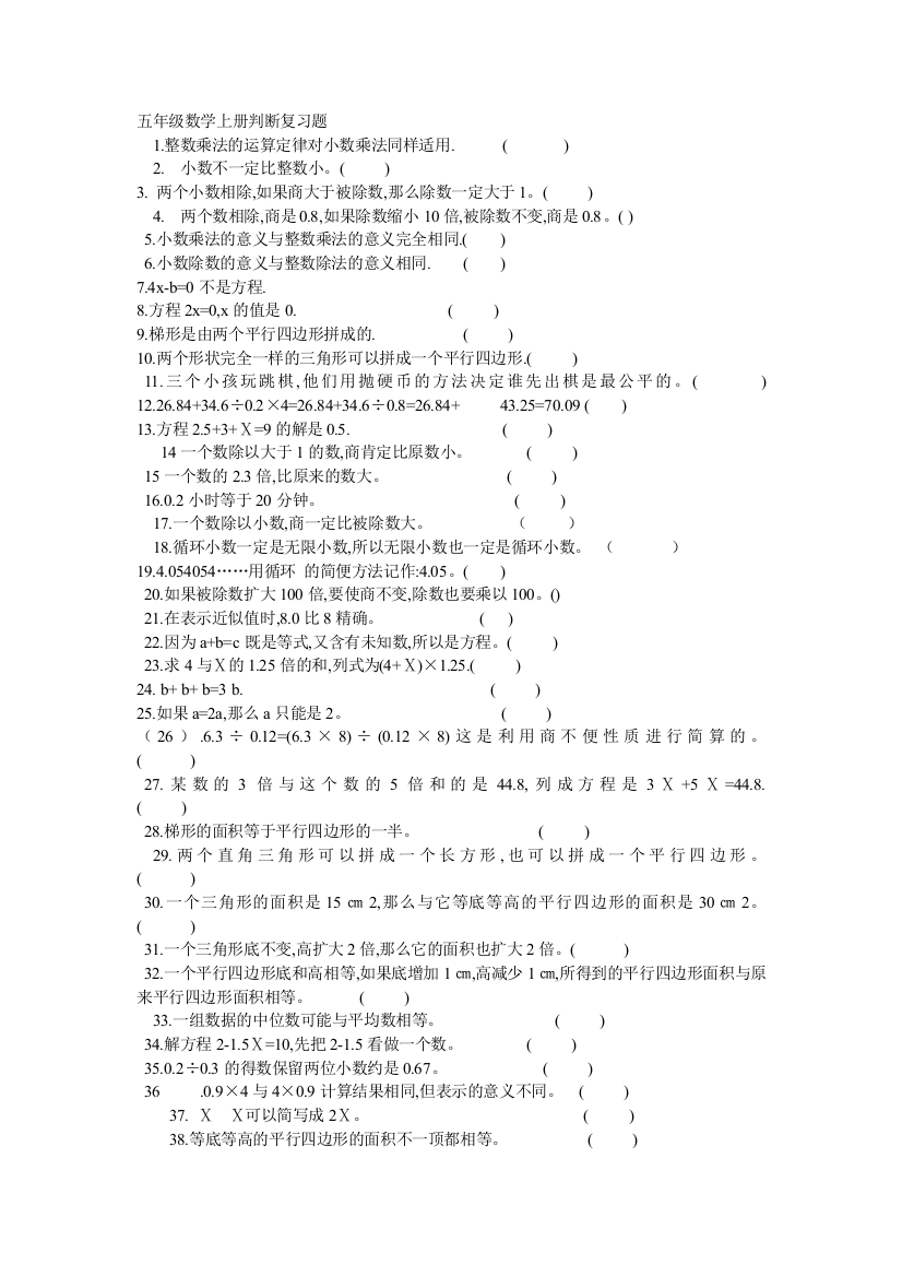 【小学中学教育精选】五年级数学上册分类复习题