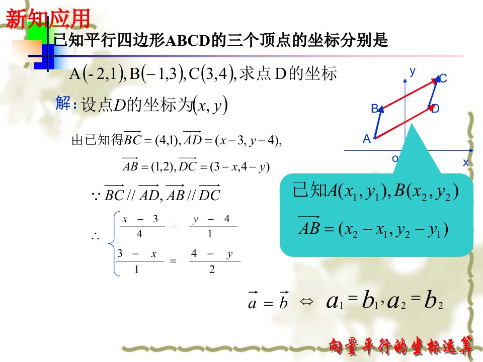 向量平行的坐标表示