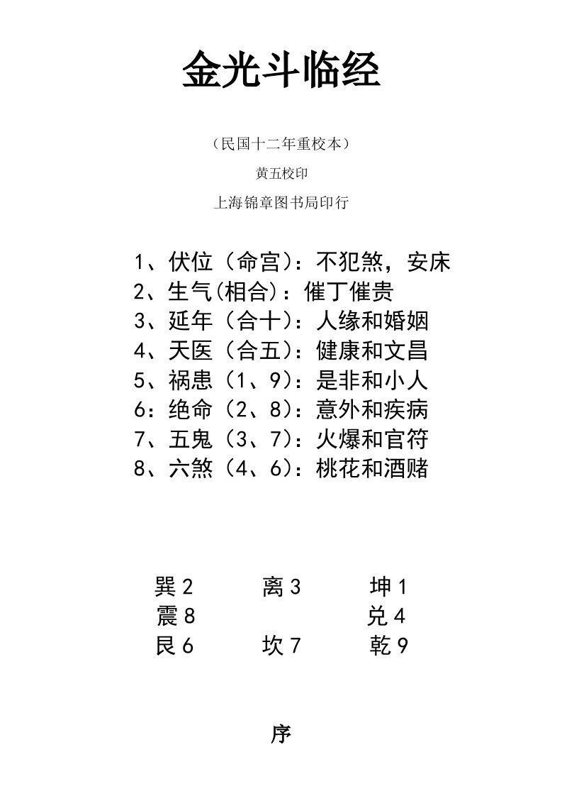 金光斗临经新版资料