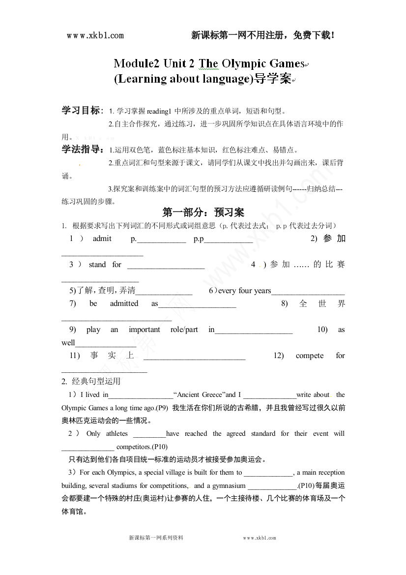 【小学中学教育精选】陕西省榆林育才中学高中英语（必修二）导学案：Unit