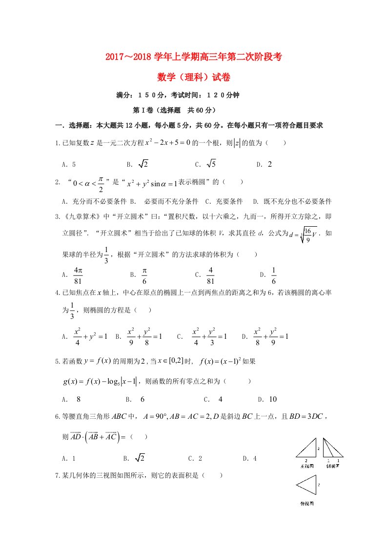 福建省南安市高三数学上学期第二次阶段考试试题理