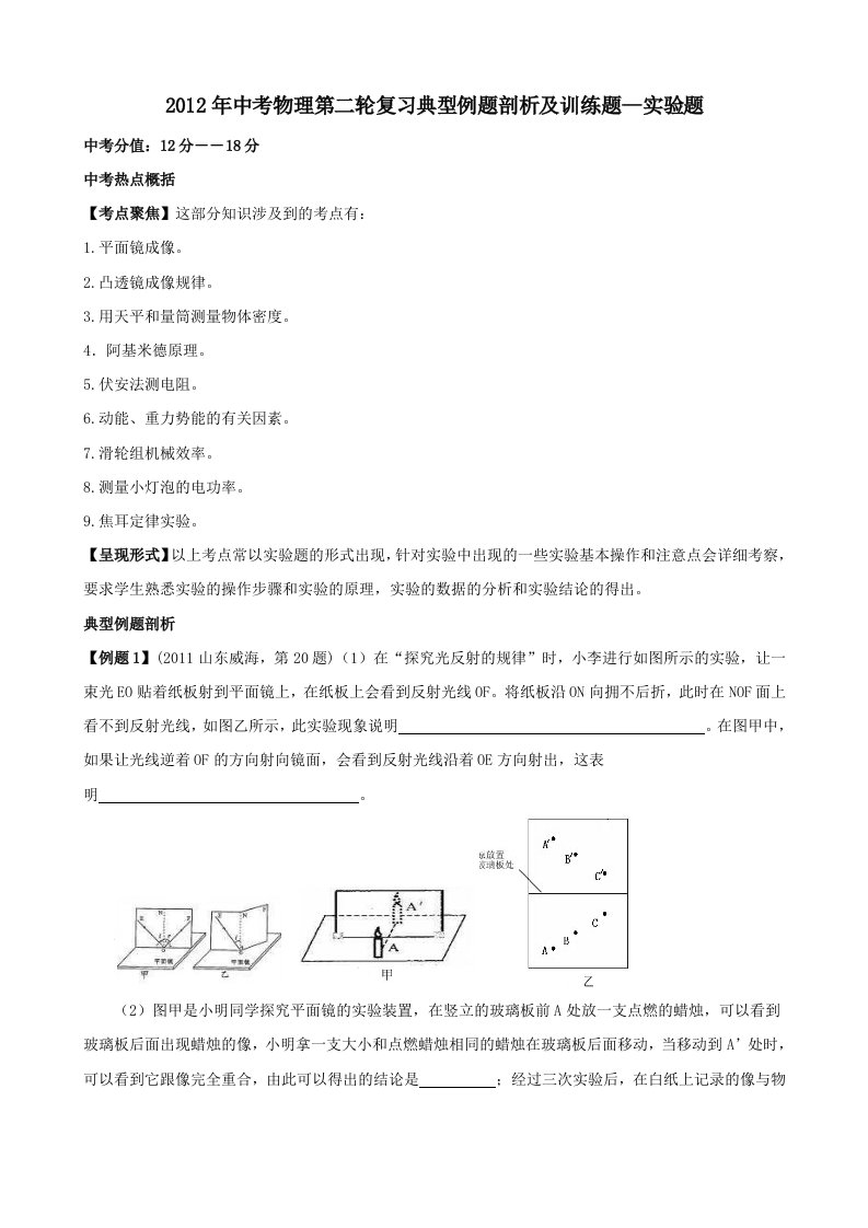 2012年中考物理第二轮复习典型例题剖析及训练题-实验题