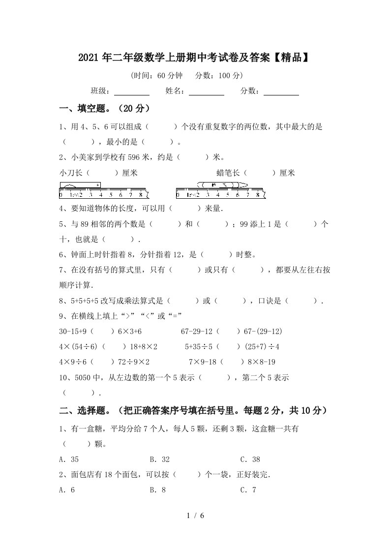 2021年二年级数学上册期中考试卷及答案精品