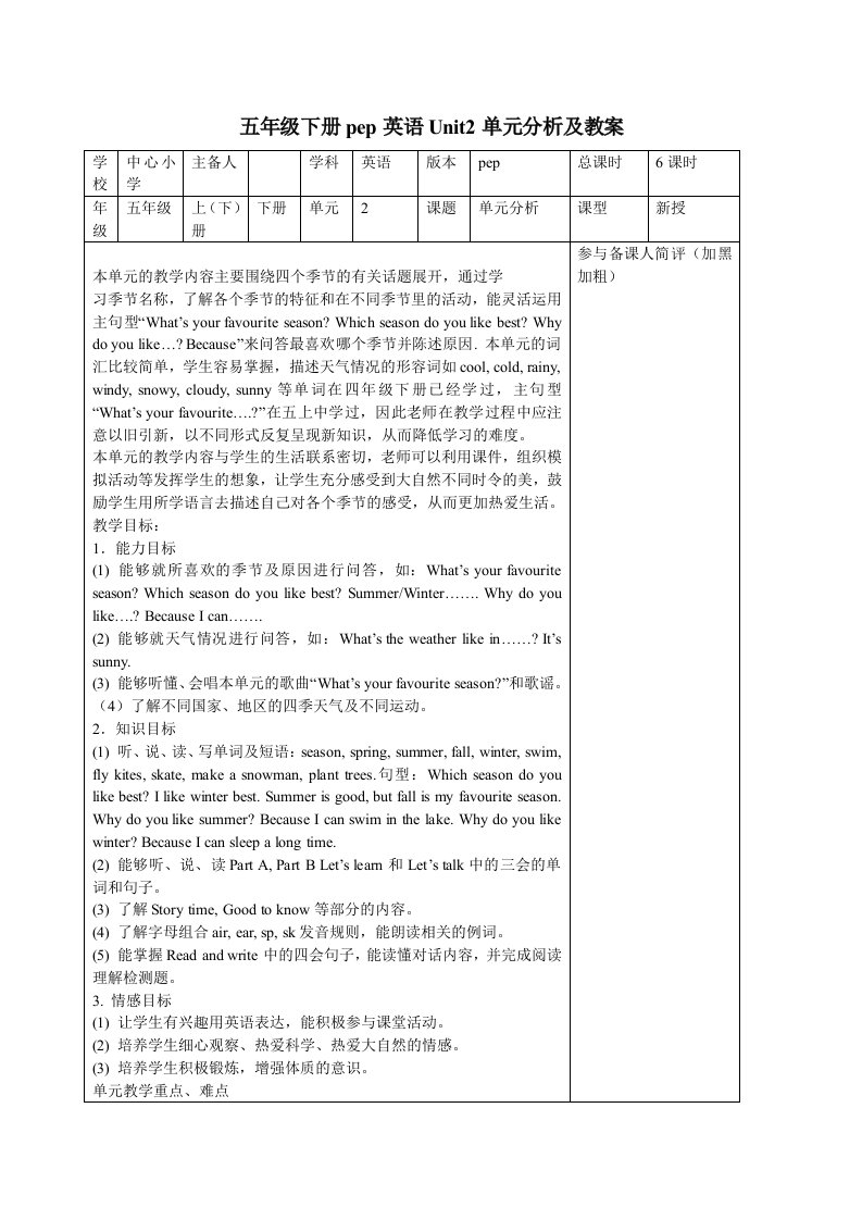 pep五年级英语unit2教案