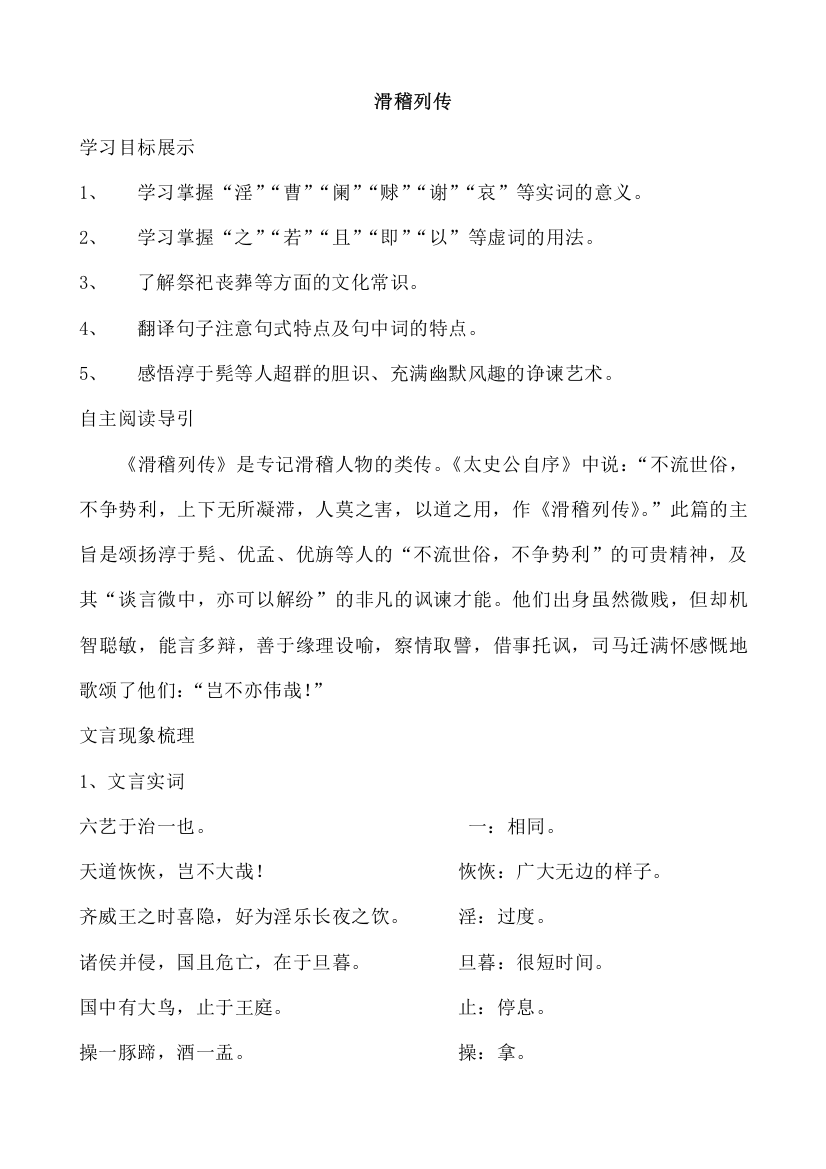 2014年山西省运城市康杰中学高二语文苏教版选修《＜史记＞选读》教案