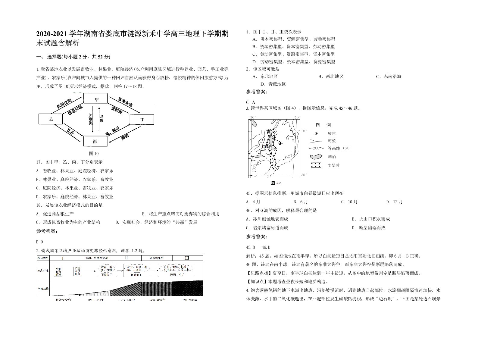 2020-2021学年湖南省娄底市涟源新禾中学高三地理下学期期末试题含解析