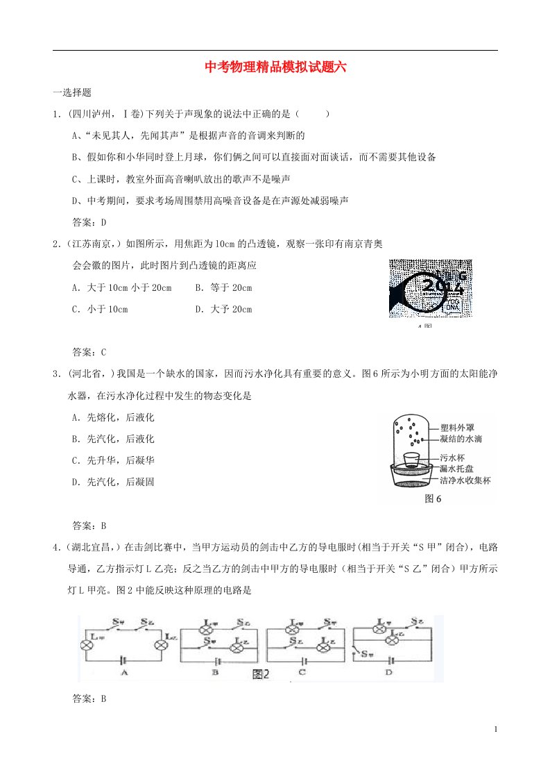 中考物理精品模拟试题六