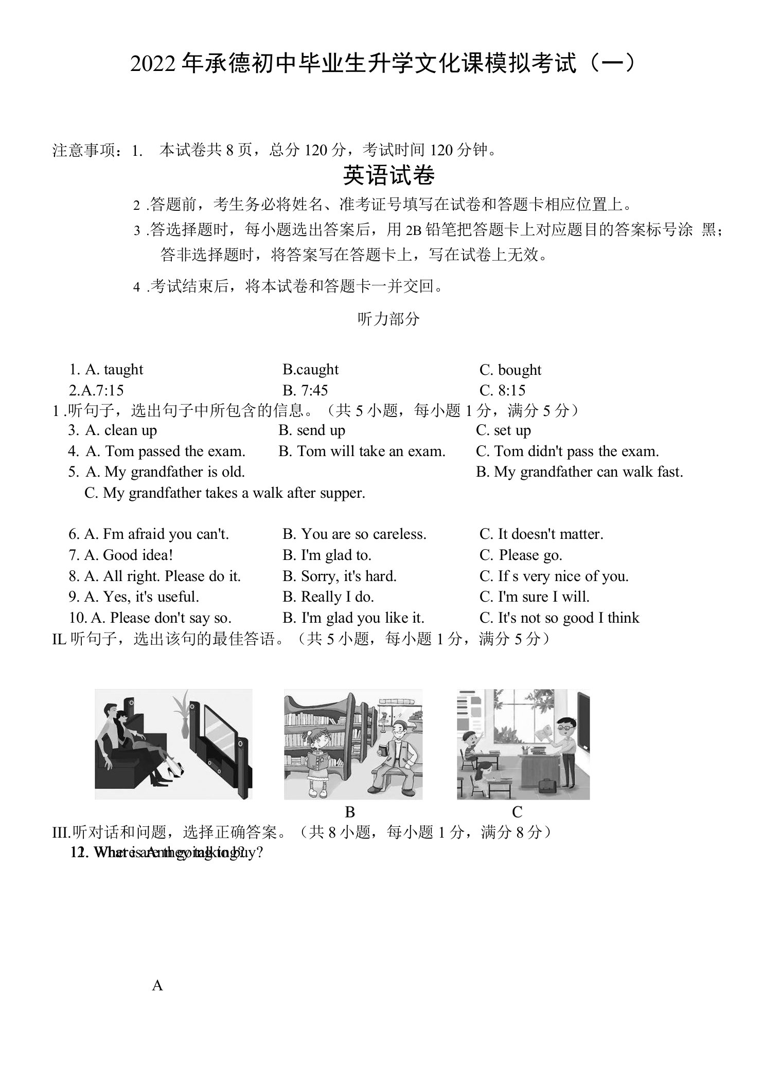 2022年河北省承德市中考一模英语试题