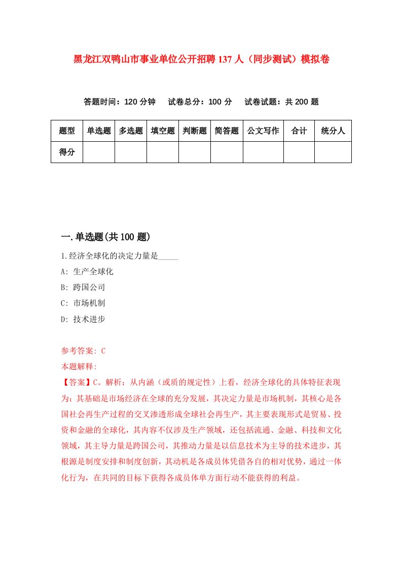 黑龙江双鸭山市事业单位公开招聘137人同步测试模拟卷6