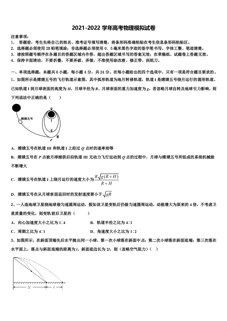 四川省泸州市泸县第五中学2021-2022学年高三六校第一次联考物理试卷含解析