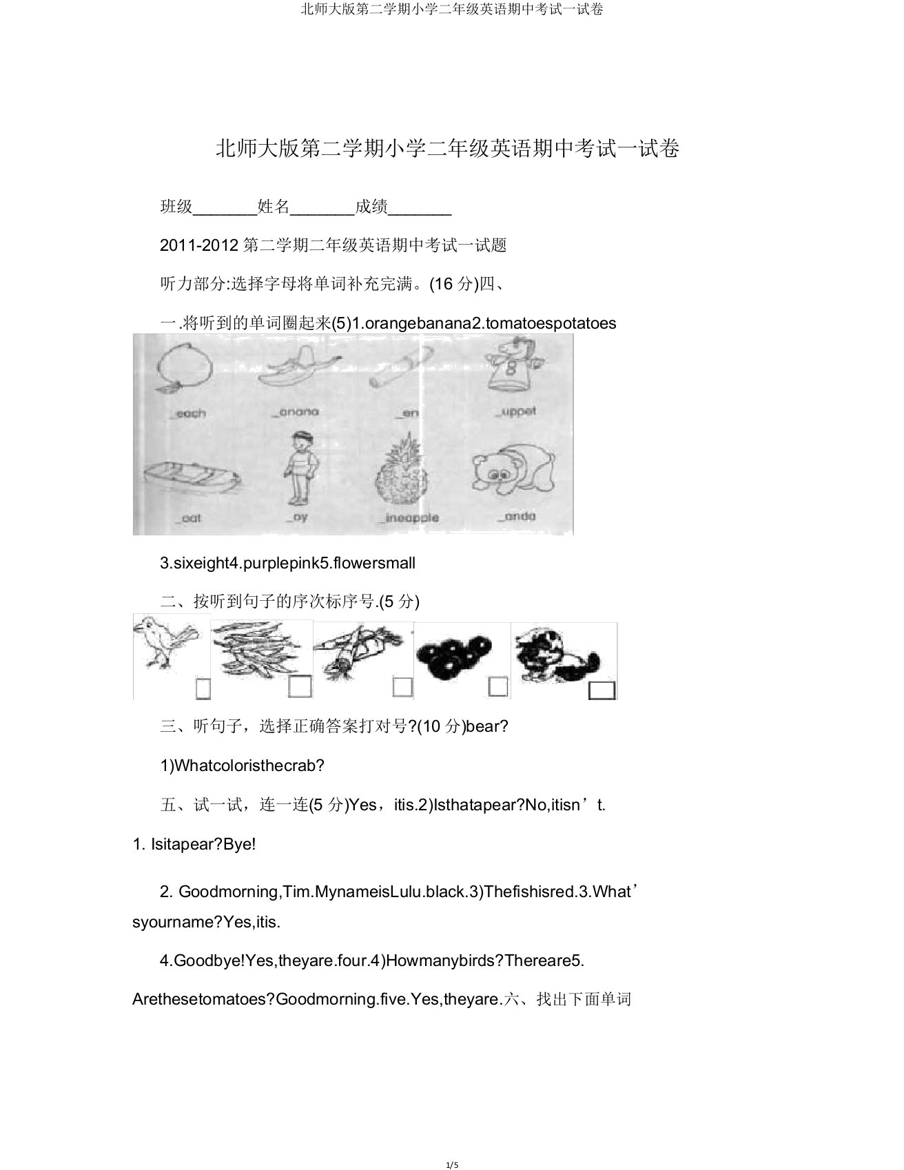 北师大版第二学期小学二年级英语期中考试试卷