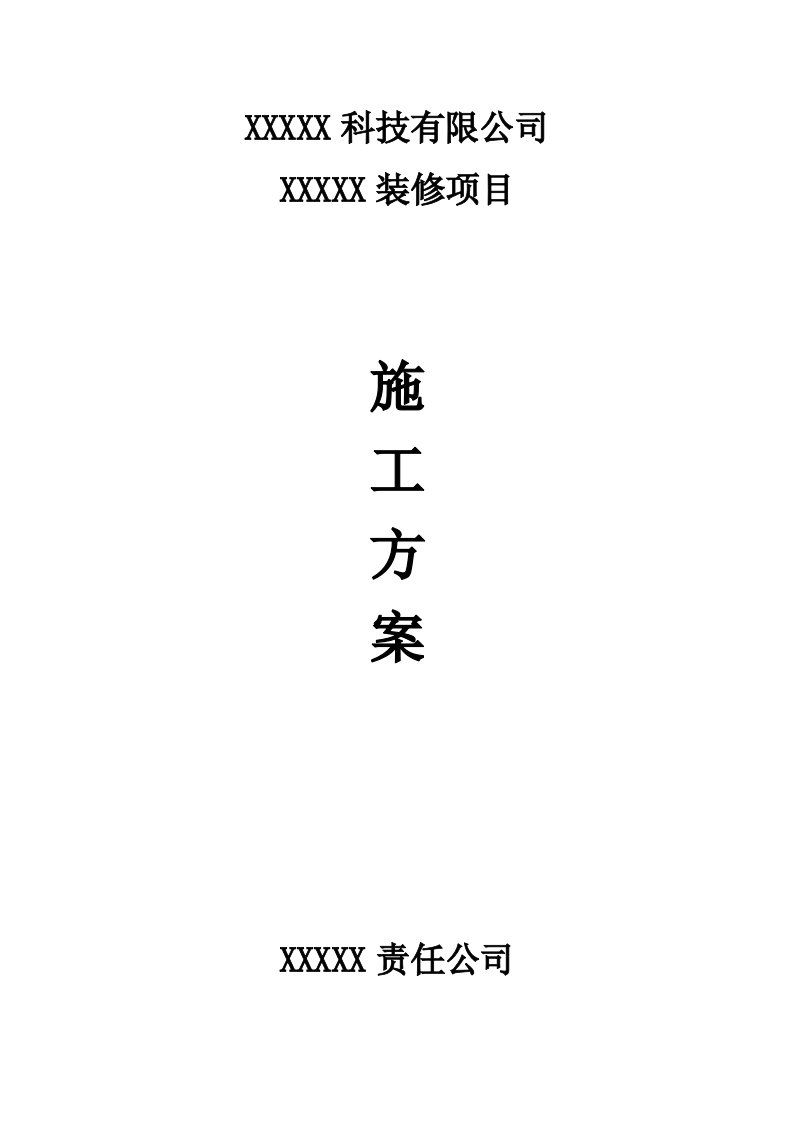 海淀某旧楼改造工程二期装修施工方案