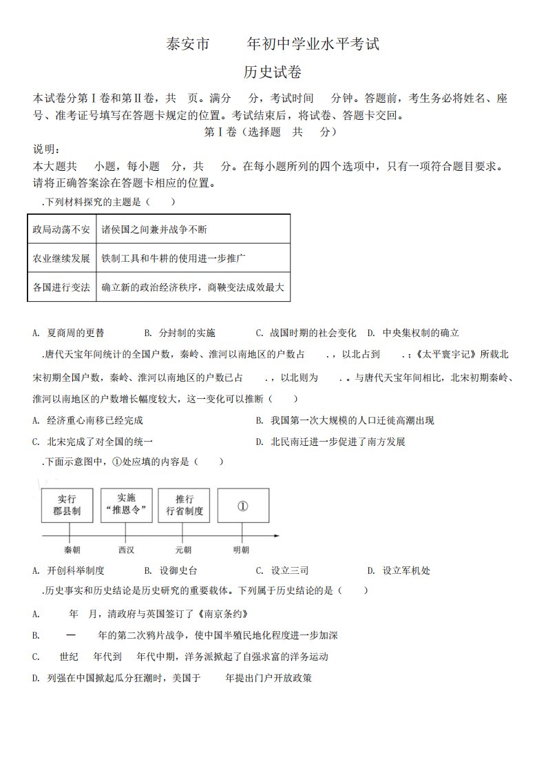 2024年山东省泰安市(初三学业水平考试)中考历史真题试卷含详解