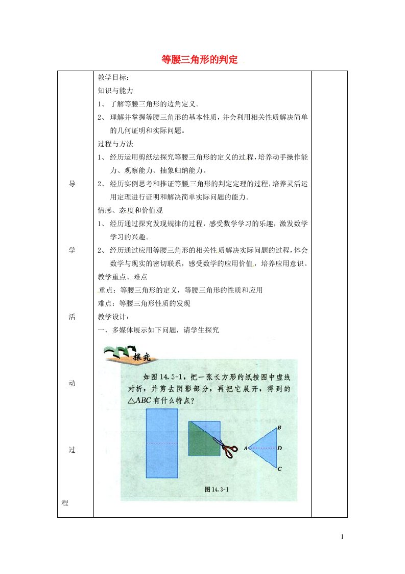 2021秋八年级数学上册第十三章轴对称13.3等腰三角形2等腰三角形的判定学案新版新人教版