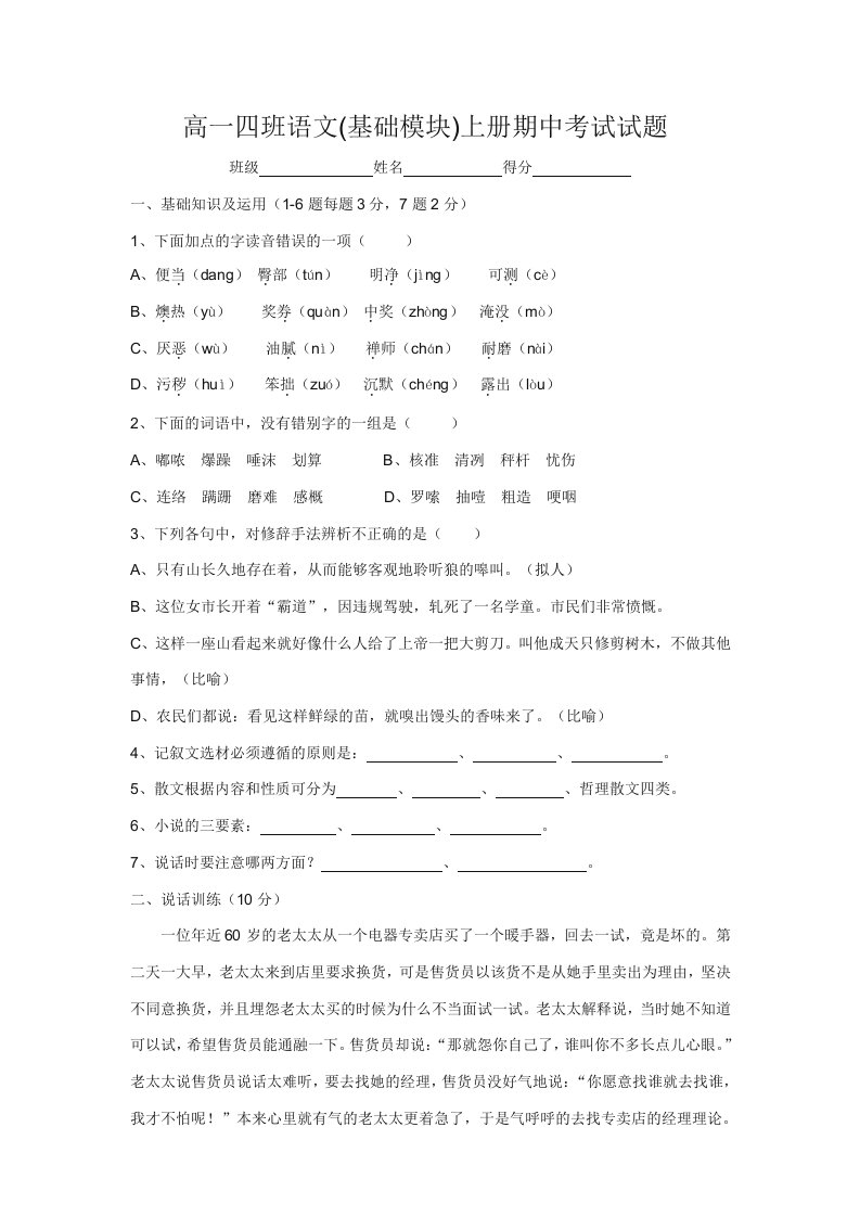 高一四班语文期中考试卷