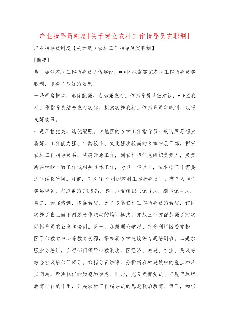 产业指导员制度[关于建立农村工作指导员实职制]