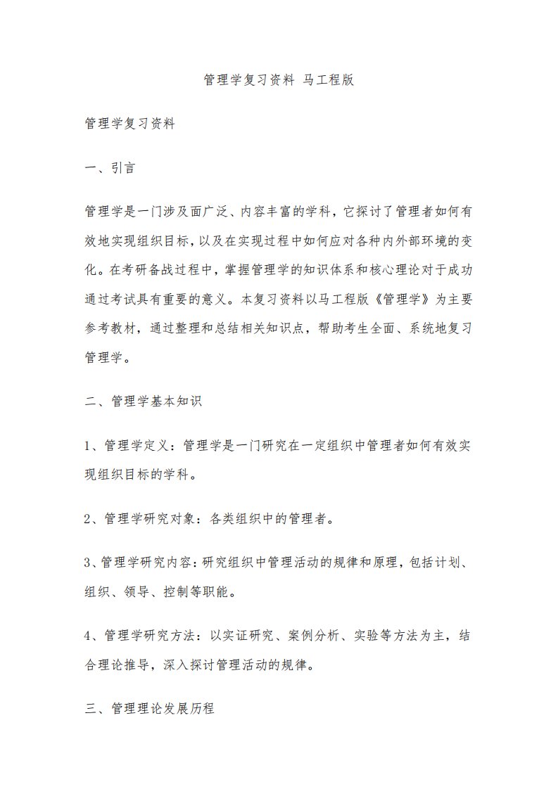 管理学复习资料