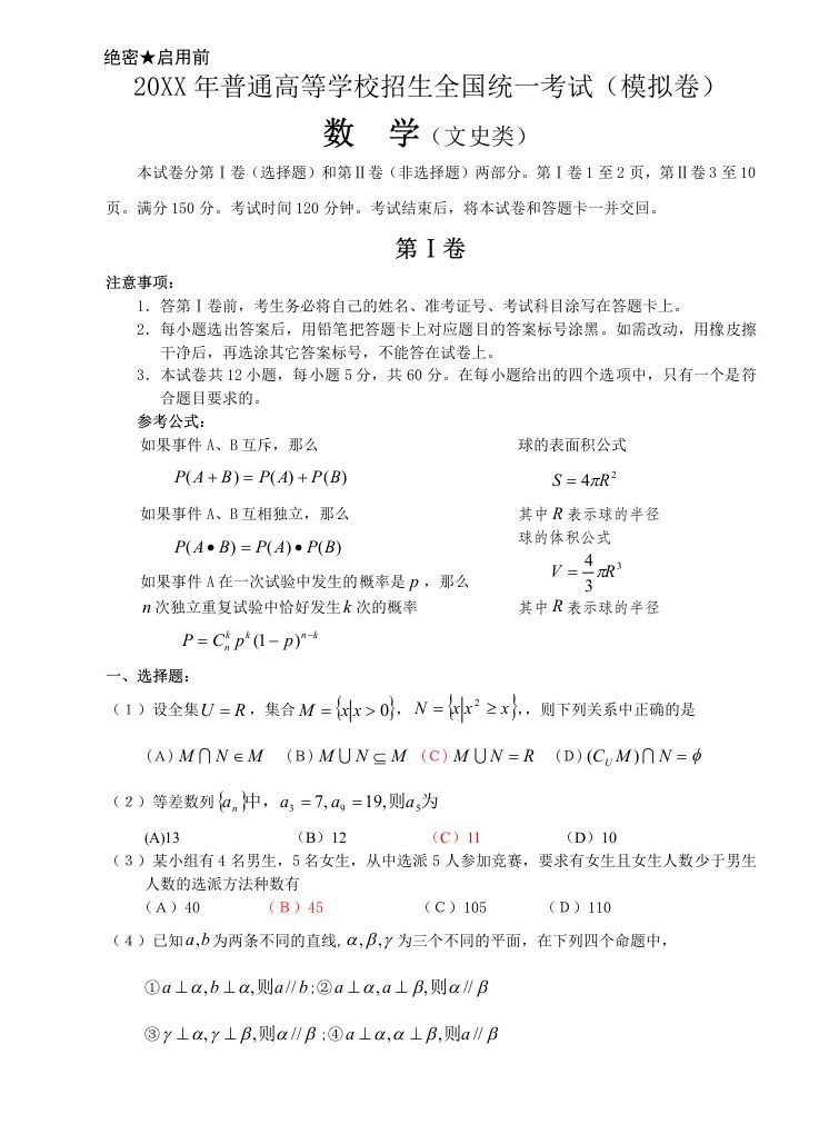 数学高考模拟试题模文科