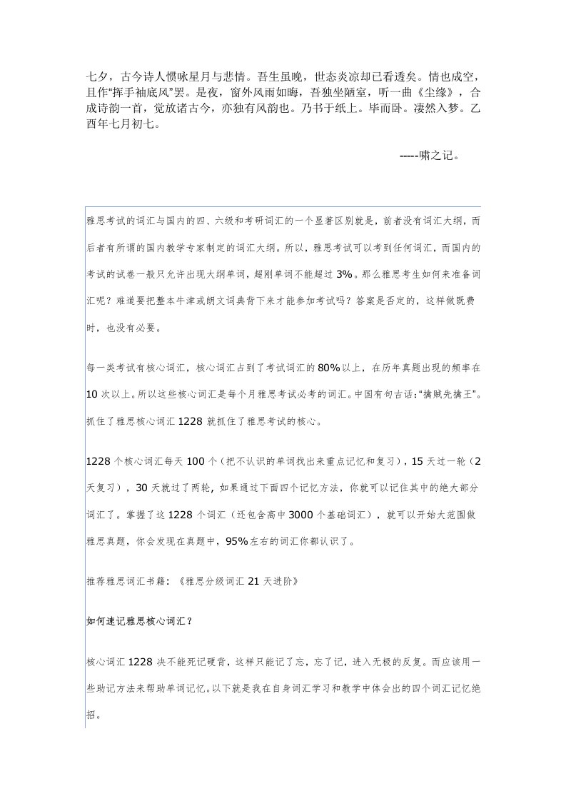 Erhersc雅思词汇与单词记忆方法(新东方培训资料)