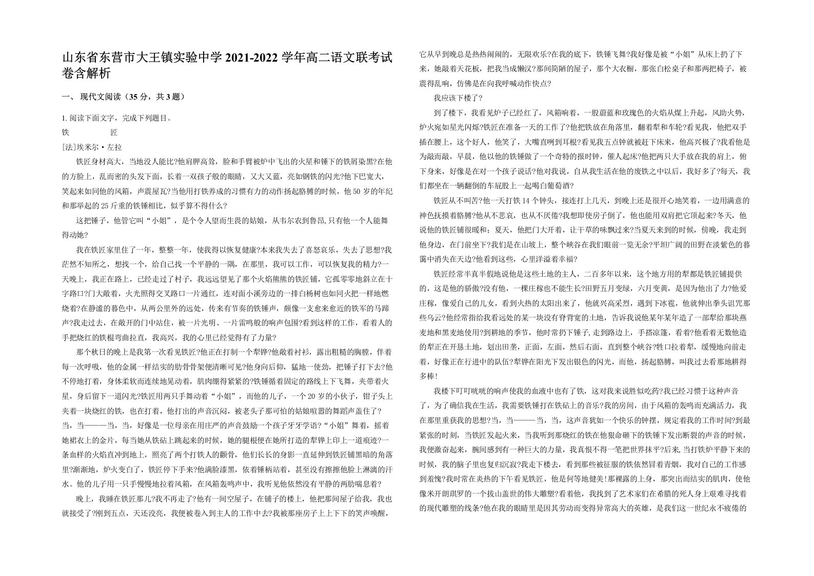 山东省东营市大王镇实验中学2021-2022学年高二语文联考试卷含解析