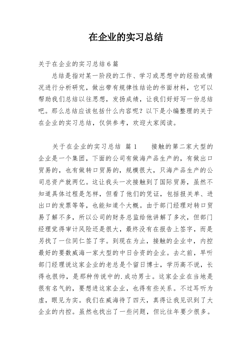 在企业的实习总结_5