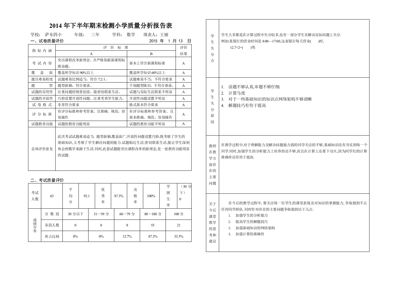 2014年三年级数学质量分析