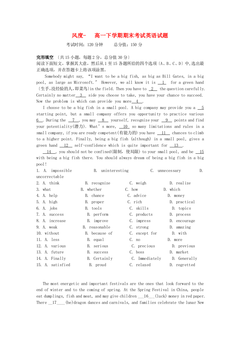 （整理版高中英语）风高一下学期期末考试英语试题2