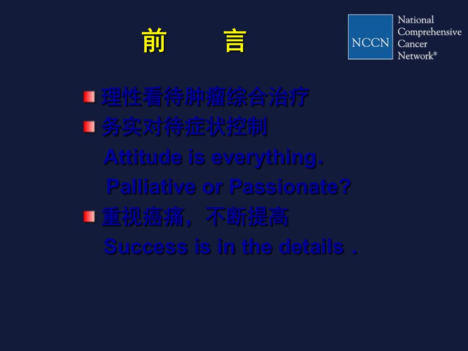 最新成人癌痛临床实践指南解读PPT课件