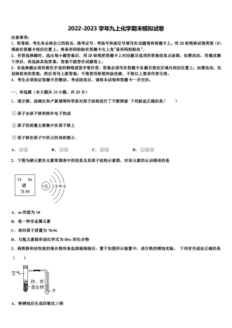 2023届四川省成都市青羊区石室联中学化学九年级第一学期期末检测试题含解析