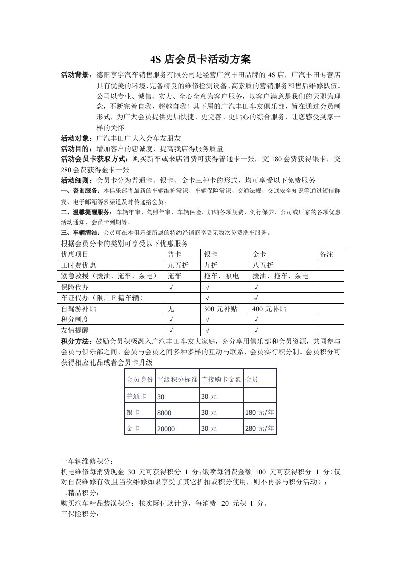 4S店会员卡活动方案