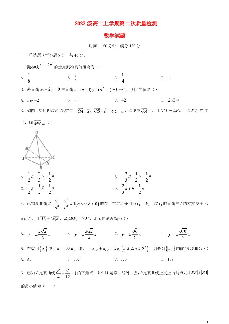 山东省新泰市2023_2024学年高二数学上学期第二次月考试题含解析