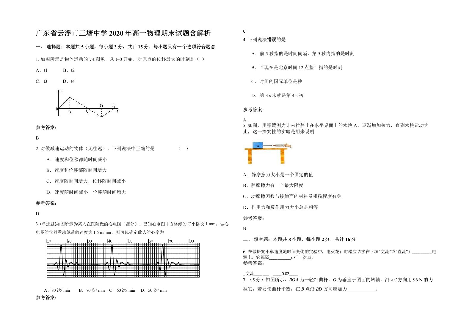 广东省云浮市三塘中学2020年高一物理期末试题含解析