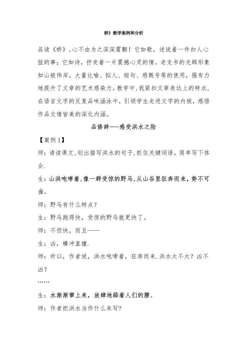 《桥》教学案例与反思(3)