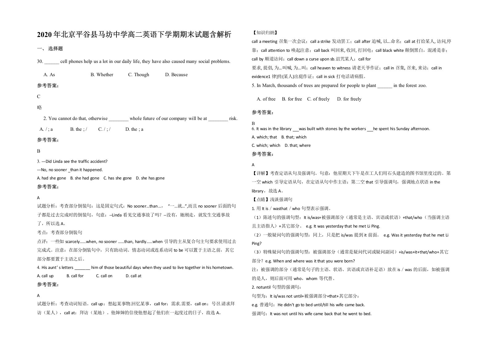 2020年北京平谷县马坊中学高二英语下学期期末试题含解析