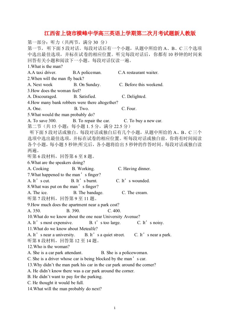 江西省上饶市横峰中学高三英语上学期第二次月考试题新人教版