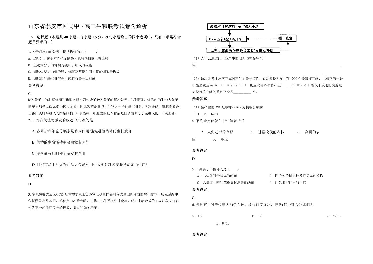 山东省泰安市回民中学高二生物联考试卷含解析