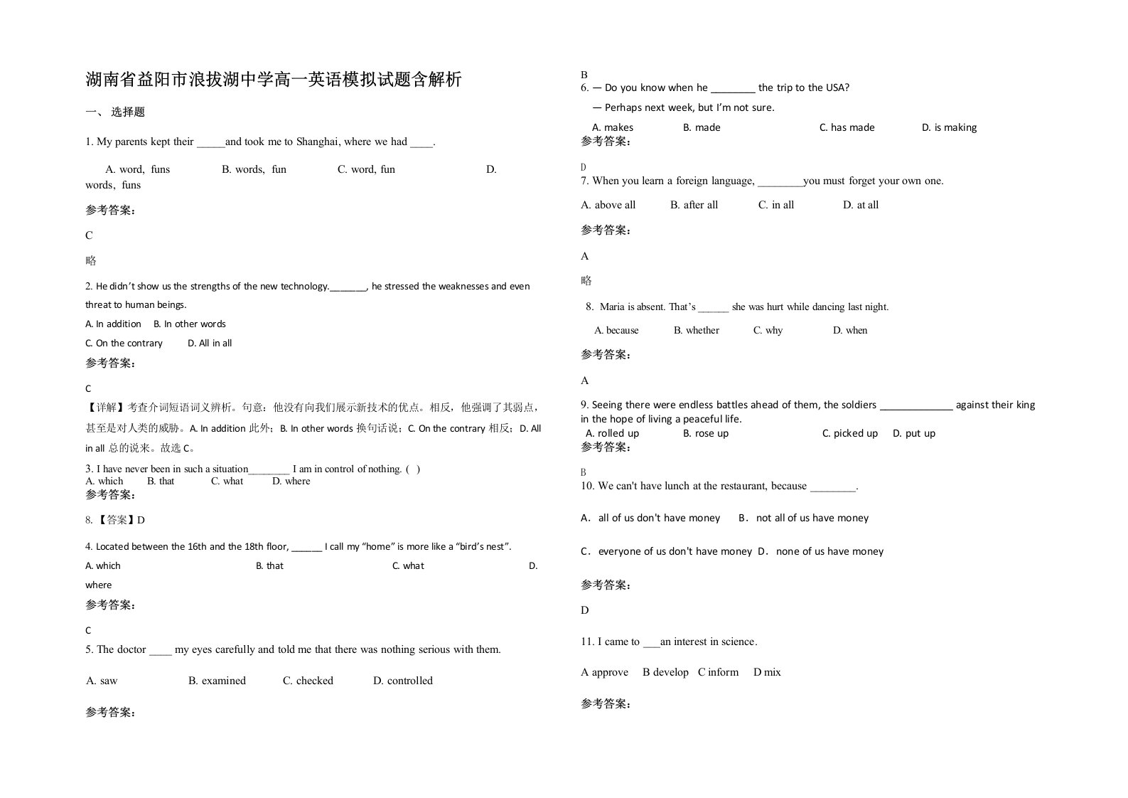 湖南省益阳市浪拔湖中学高一英语模拟试题含解析