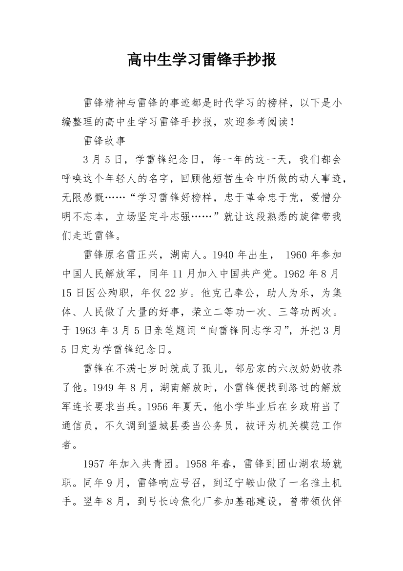 高中生学习雷锋手抄报