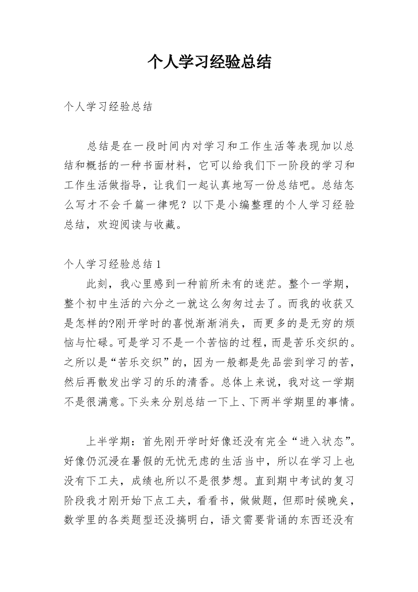 个人学习经验总结_3