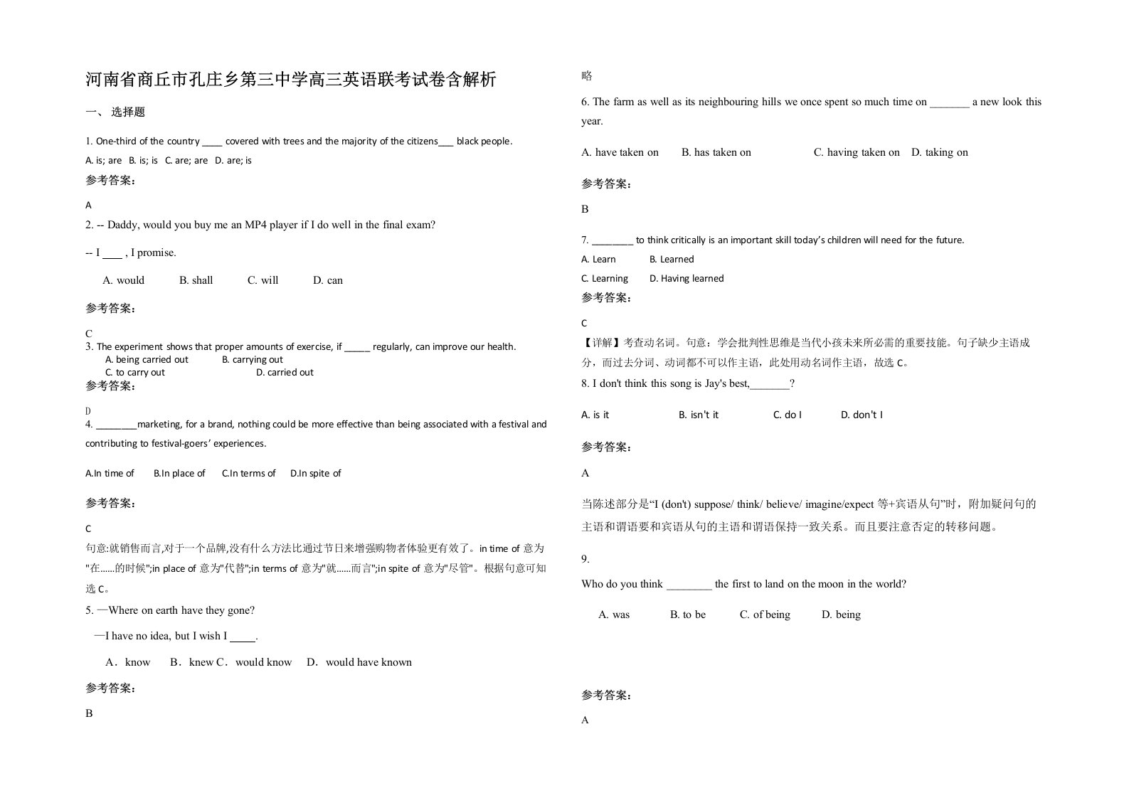 河南省商丘市孔庄乡第三中学高三英语联考试卷含解析