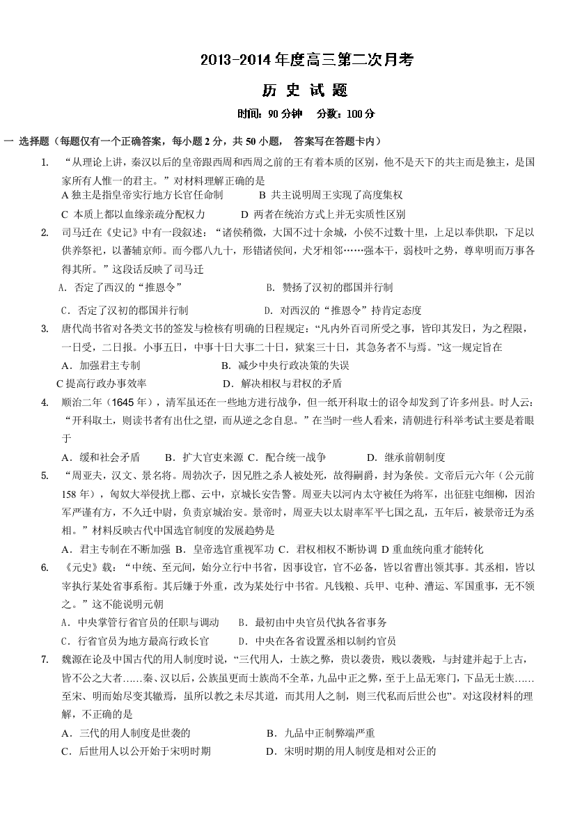 山西省吕梁学院附中2014届高三上学期第二次月考历史试题