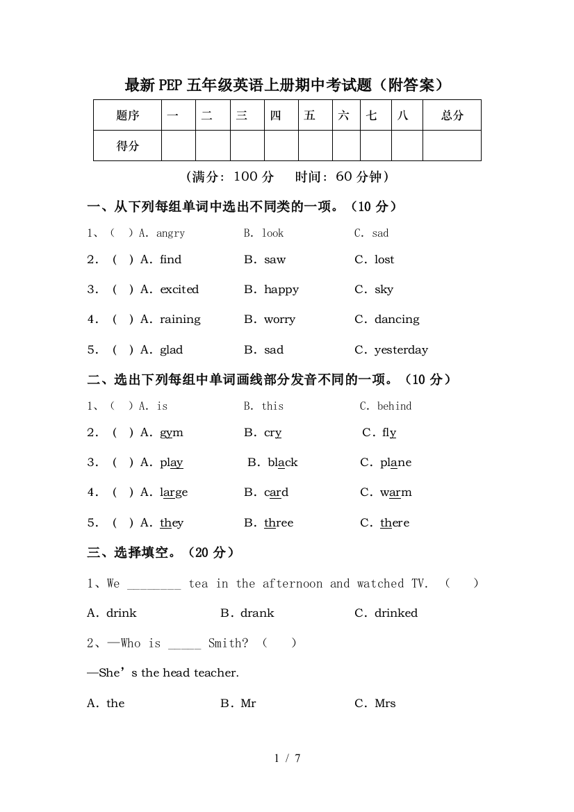 最新PEP五年级英语上册期中考试题(附答案)