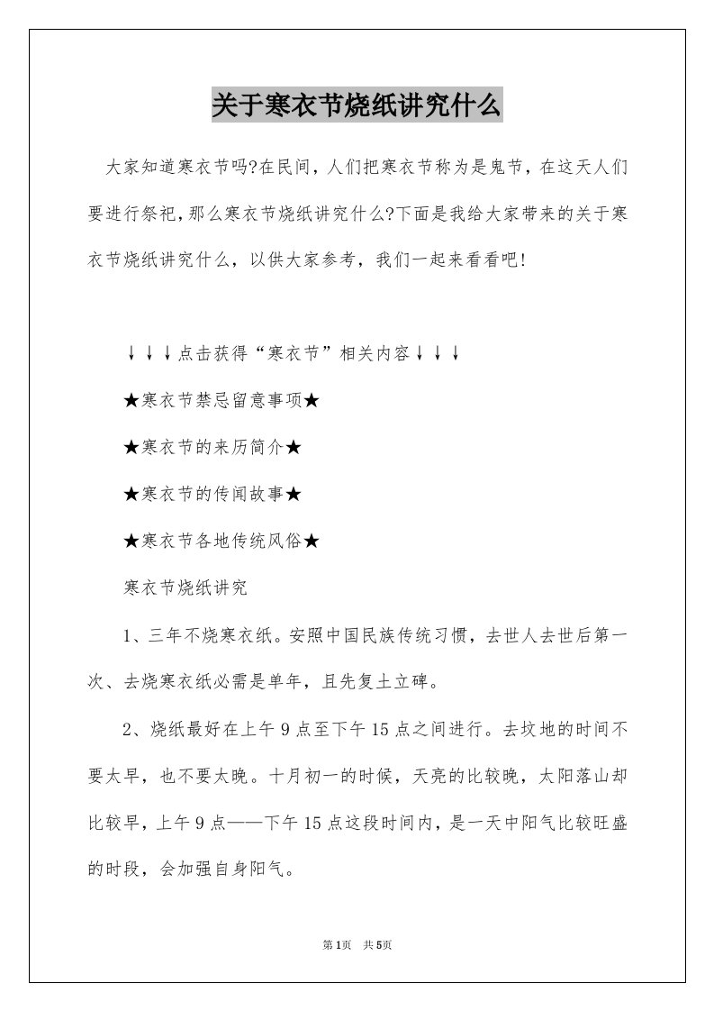 关于寒衣节烧纸讲究什么