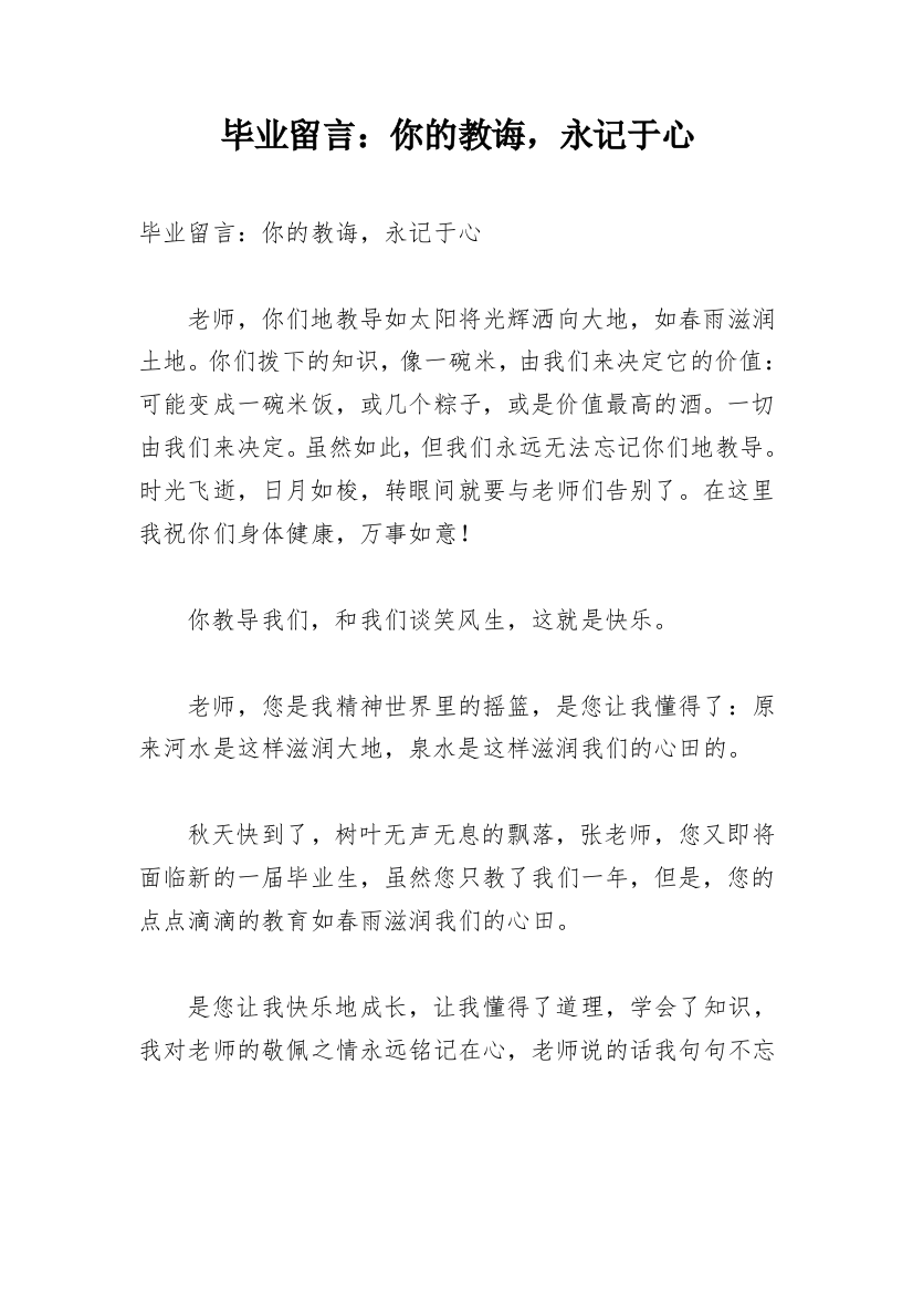 毕业留言：你的教诲，永记于心