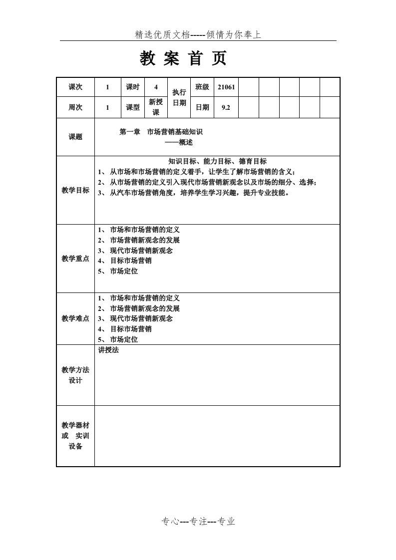 汽车营销概述教案(共4页)