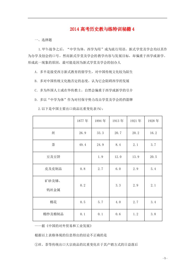 高考历史教与练特训秘籍4