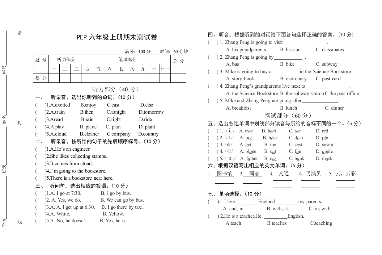 （中小学资料）PEP六年级英语上册期末测试卷