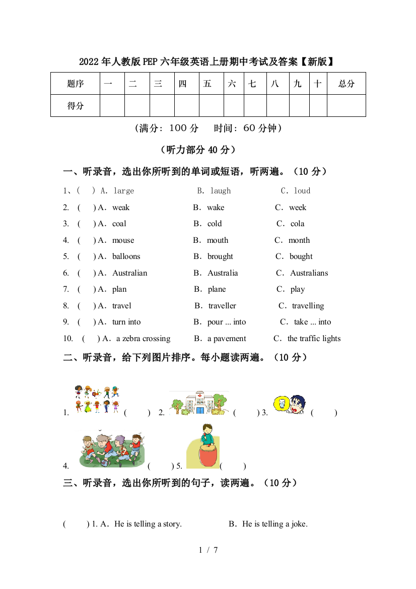 2022年人教版PEP六年级英语上册期中考试及答案【新版】