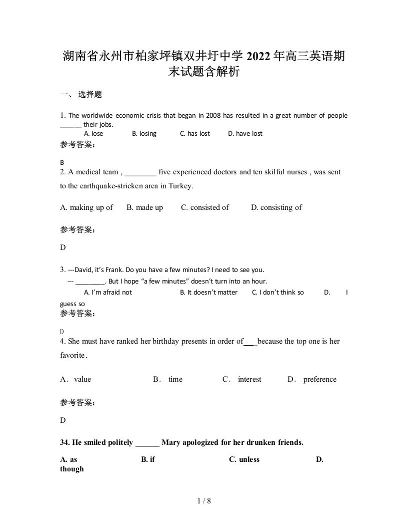 湖南省永州市柏家坪镇双井圩中学2022年高三英语期末试题含解析