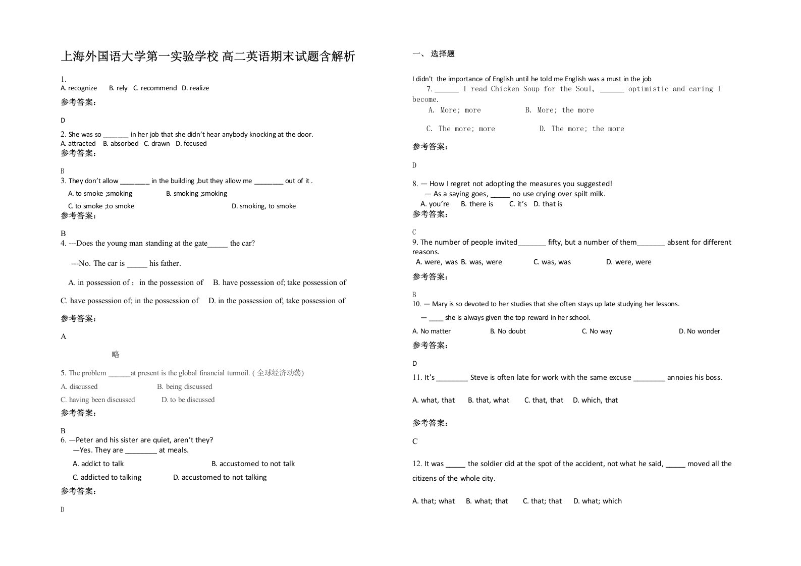 上海外国语大学第一实验学校高二英语期末试题含解析